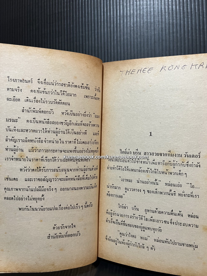 แมงมรณะ (Bugs) ผลงานของ Theodre Roszak