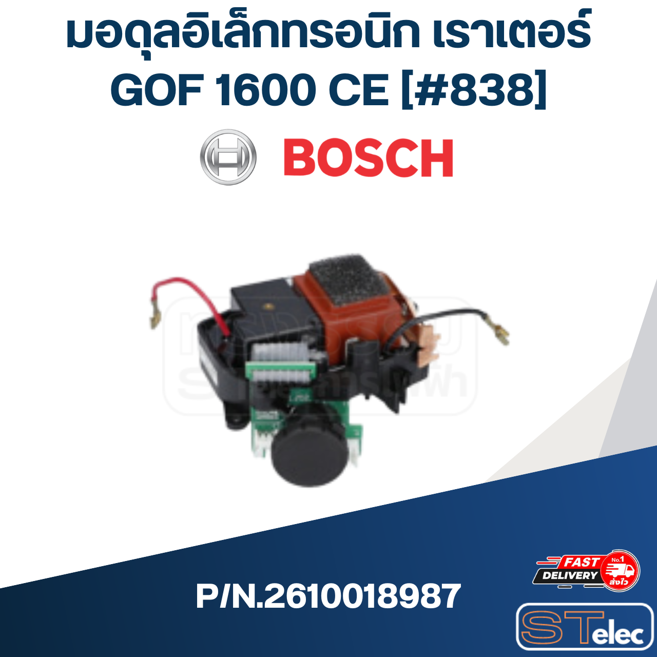 มอดุลอิเล็กทรอนิก เราเตอร์ BOSCH GOF1600CE [#838] P/N.2610018987 (แท้)##