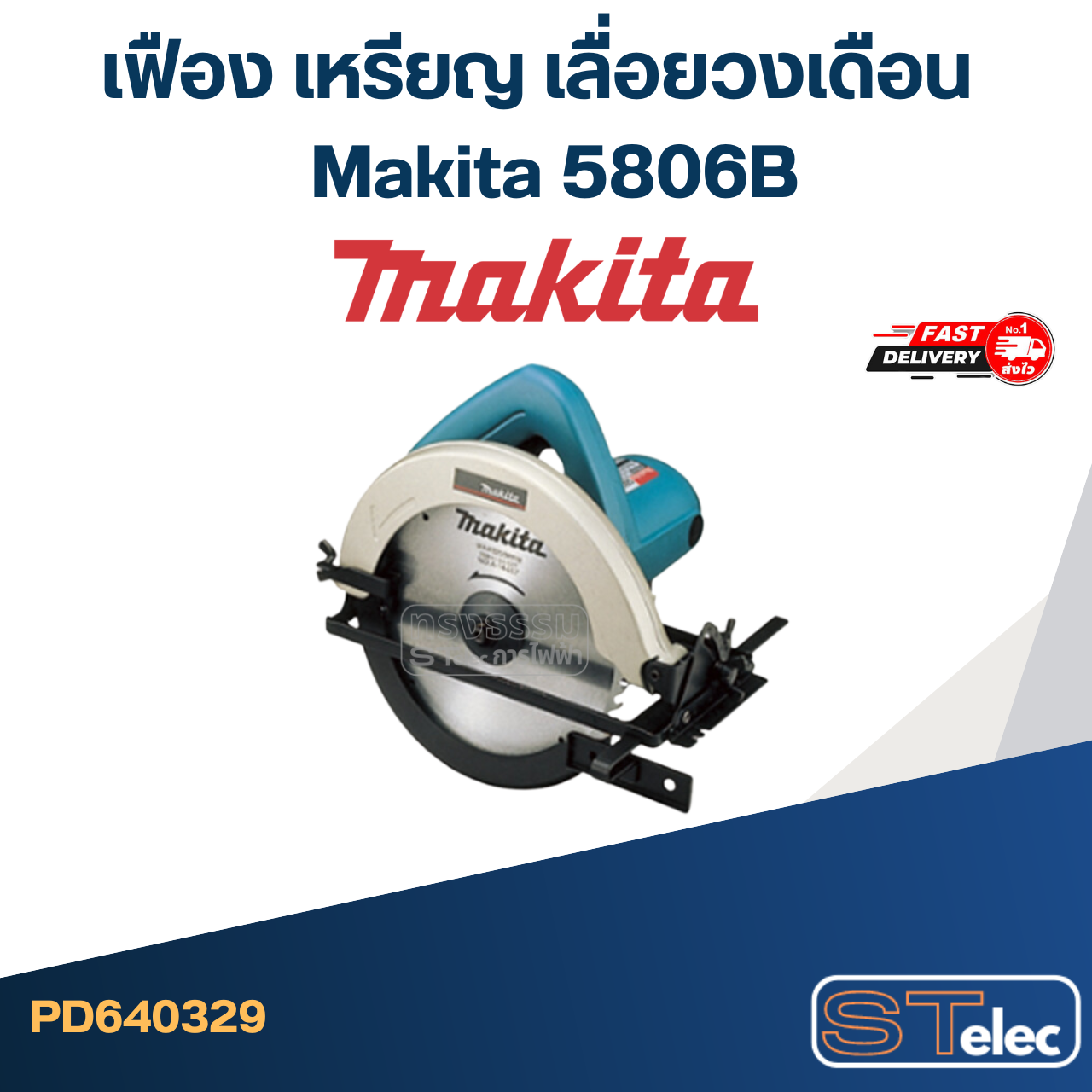 เฟือง เหรียญ เลื่อยวงเดือน มากีต้า Makita 5806B