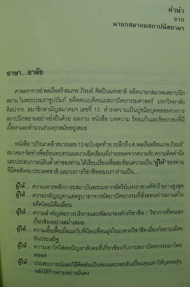 อาษา...อาลัย ปกิณกะคดีหมายเลข ๑๓ ฉบับสุดท้าย ศาสตราจารย์ พลเรือตรี สมภพ ภิรมย์