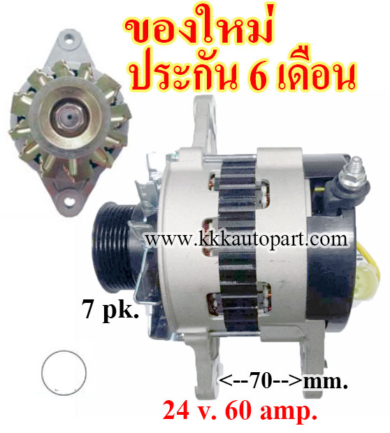 ไดชาร์จ ISUZU GIGA , NEW ROCKY , NIKKO TYPE ปลั๊กกลม 1 ขั้ว , 24 v. 60 amp. เครื่อง 6HK1 , 6UZ1( ของใหม่ ประกัน 6 เดือน )