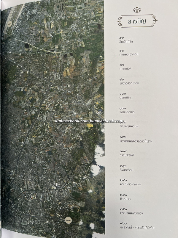 อนุสรณ์ในงานพระราชทานเพลิงศพ หม่อมราชวงศ์ยงสวาสดิ์ กฤดากร