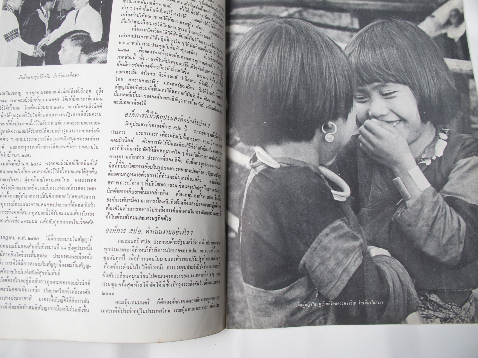 นิตยสาร "เสรีภาพ" ฉบับที่ 150