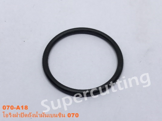 โอริงฝาปิดถังน้ำมันเบนซิน 070