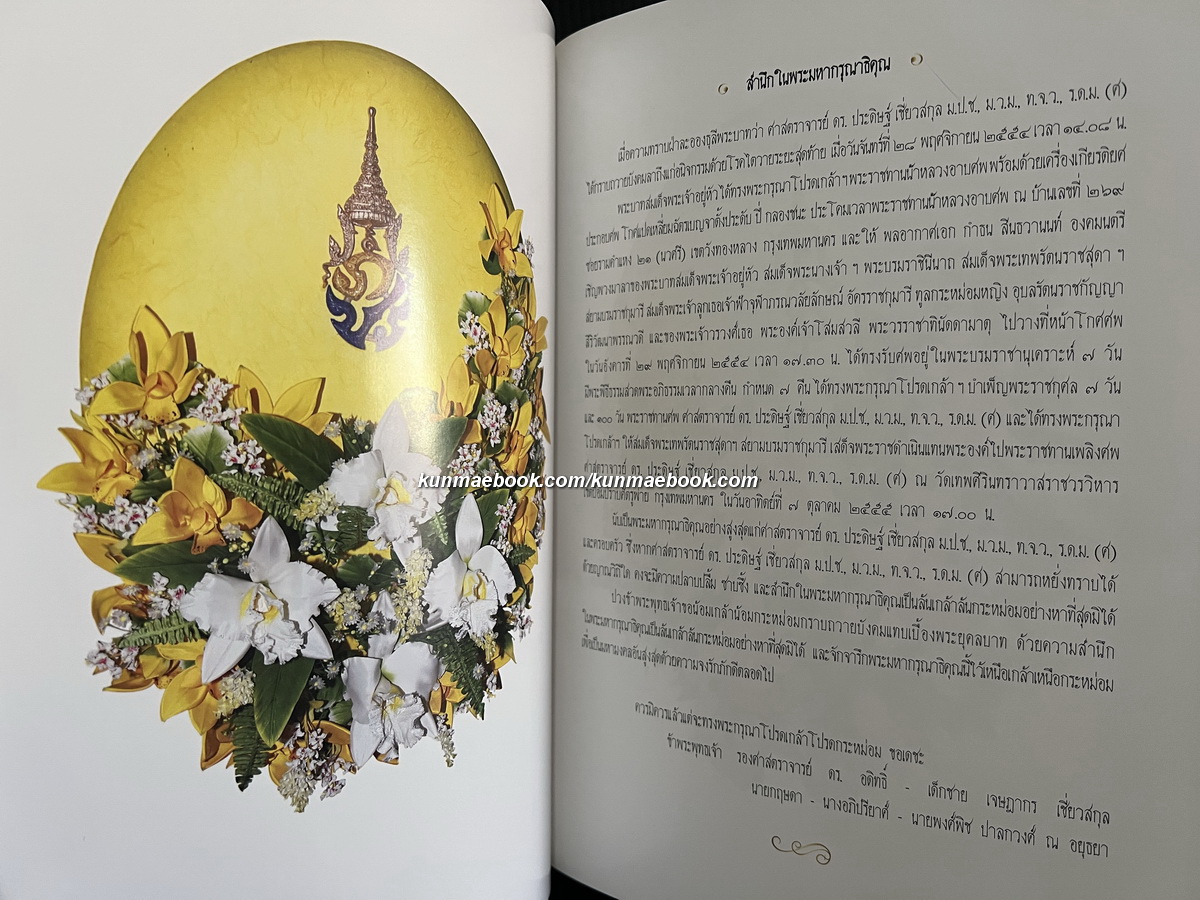 มรดกอันล้ำค่าจากคุณพ่อและคุณแม่ / อนุสรณ์ ศาสตราจารย์ ดร.ประดิษฐ์ - นางอุบลศรี เชี่ยวสกุล