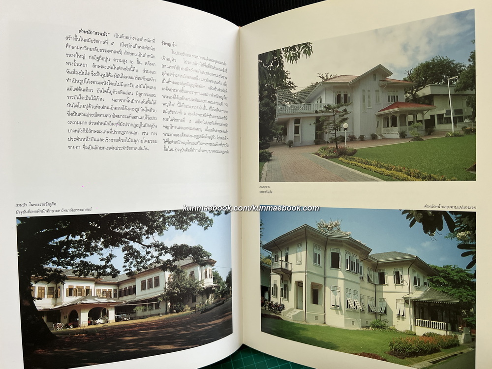 มรดกสถาปัตยกรรม กรุงรัตนโกสินทร์ฯ เล่ม 2 ผลงานของ ศาสตราจารย์ หม่อมราชวงศ์ แน่งน้อย ศักดิ์ศรี