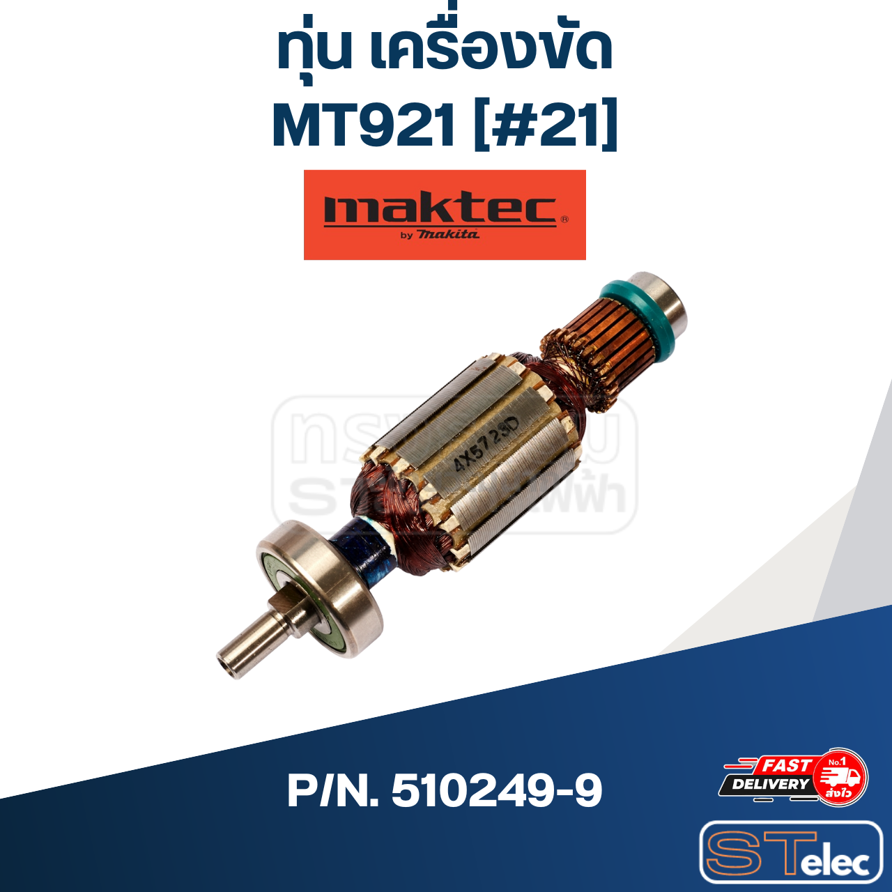 ทุ่น เครื่องขัดกระดาษทรายแบบสั่น Maktec MT921 [#21] P/N.510249-9 (แท้)##(*)