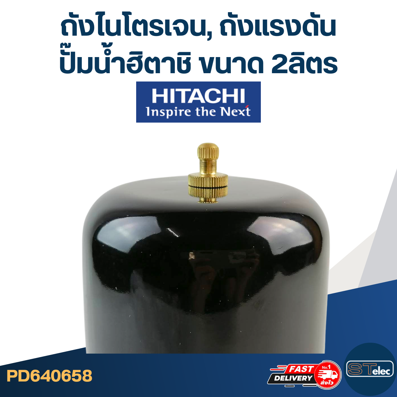 ถังไนโตรเจน, ถังแรงดัน ปั๊มน้ำฮิตาชิ-Hitachi ขนาด 2ลิตร [#0658]