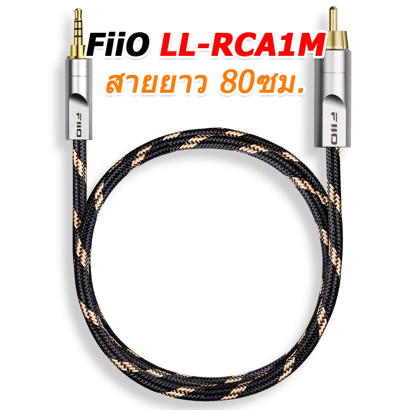 FiiO LL-RCA1 สายโคแอกเชียลเสียงดิจิตอล 3.5 เป็น RCA สำหรับเครื่องเสียง ออกแบบใหม่ล่าสุด ประกันศูนย์ไทย