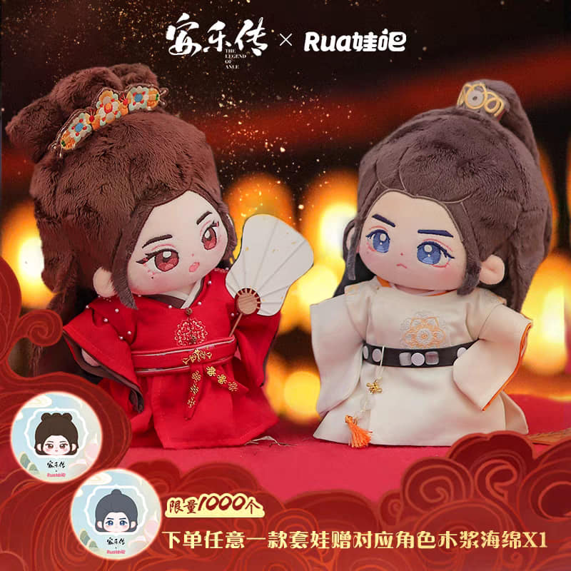 ตุ๊กตา (20cm.) ซีรี่ย์ อันเล่อจ้วน (Official Goods)