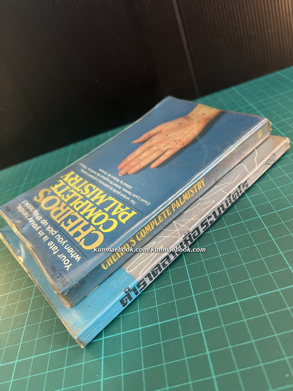 ตำราดูลายมือระบบไคโร โดย Cheiro + Cheiro's Complete Palmistry