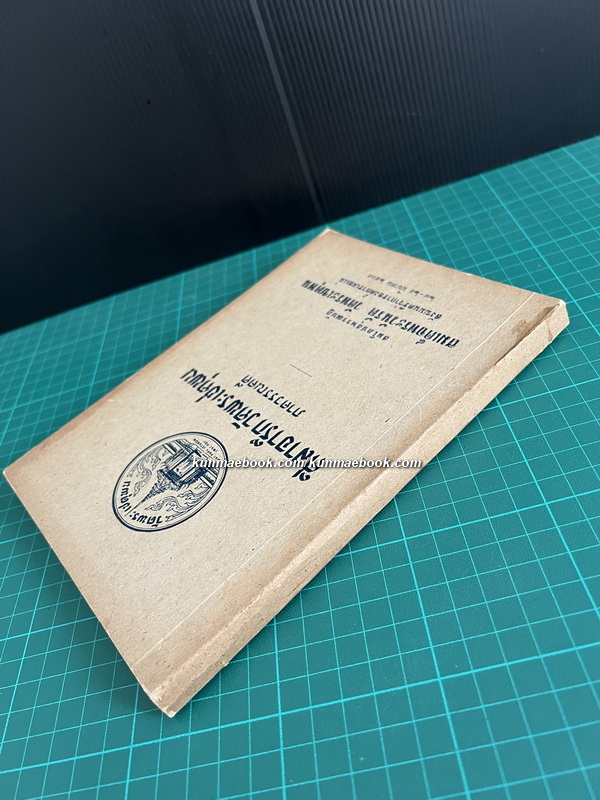 ศิลาจารึกวัดพระเชตุพน ภาควรรณคดี