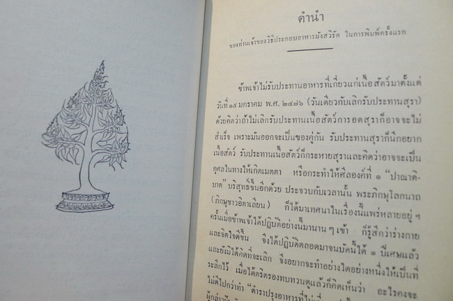 บรรณาการในงานฌาปนกิจศพ นางสรจักรานุกิจ (ถวิล วิเศษกุล) ภรรยาหลวงสรจักรานุกิจ (จาง วิเศษกุล)