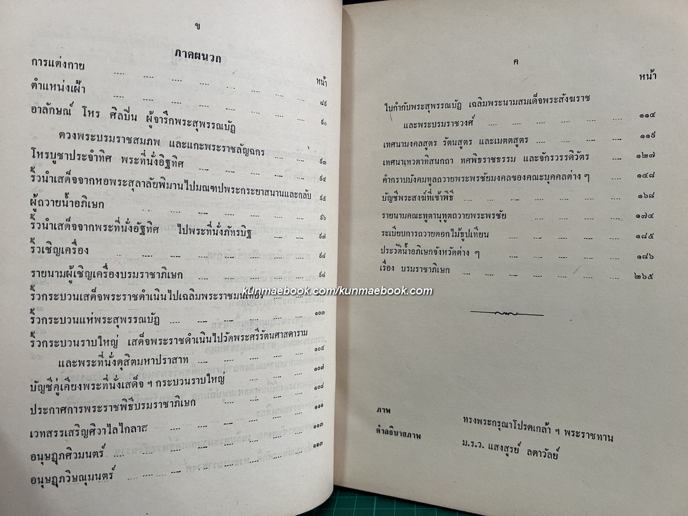 พระราชพิธีราชาภิเษกสมรส พระราชพิธีบรมราชาภิเษก และพระราชพิธีเฉลิมพระราชมนเทียรพระบาทสมเด็จพระปรมินทรมหาภูมิพลอดุลยเดช พ.ศ. 2493