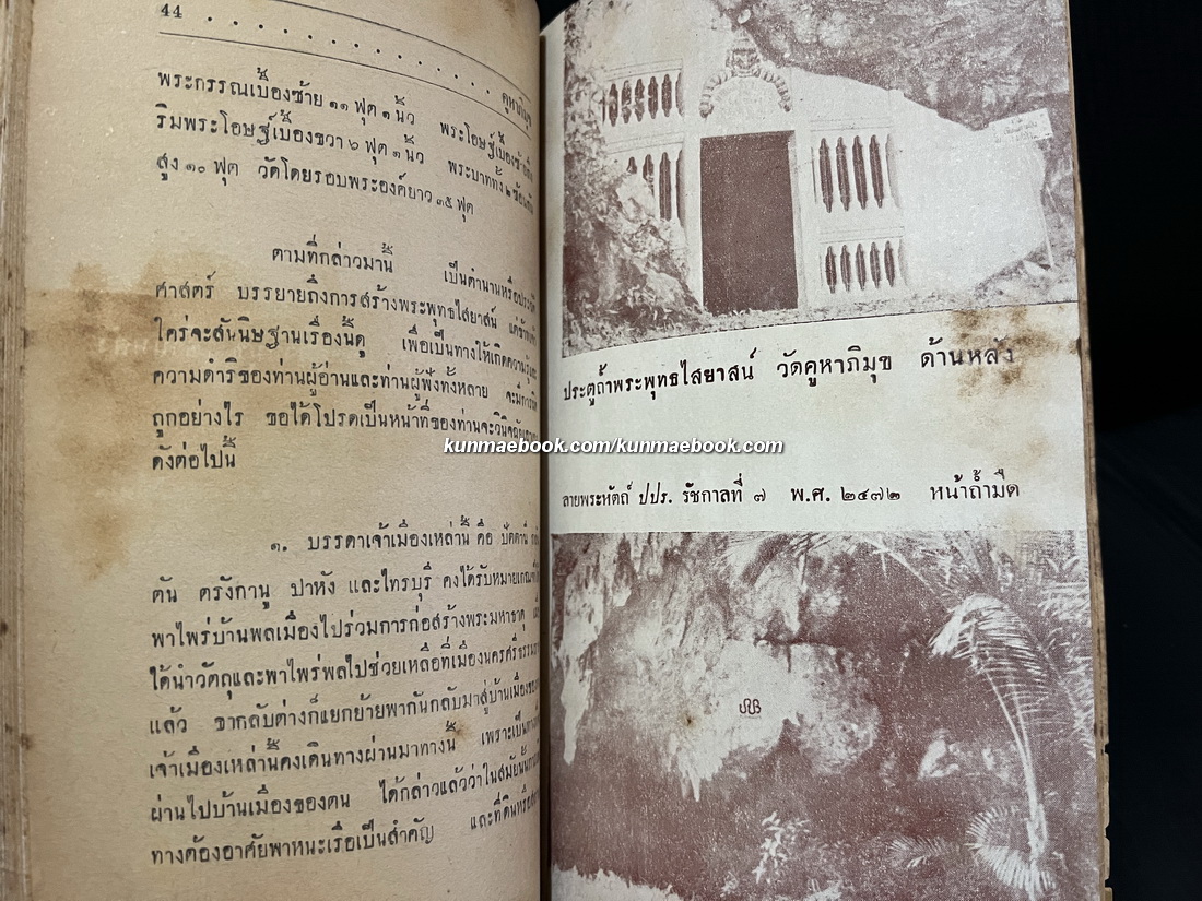 คูหาภิมุข ยะลา / เรียบเรียงโดย พระญาณโมลี พ.ศ.2496