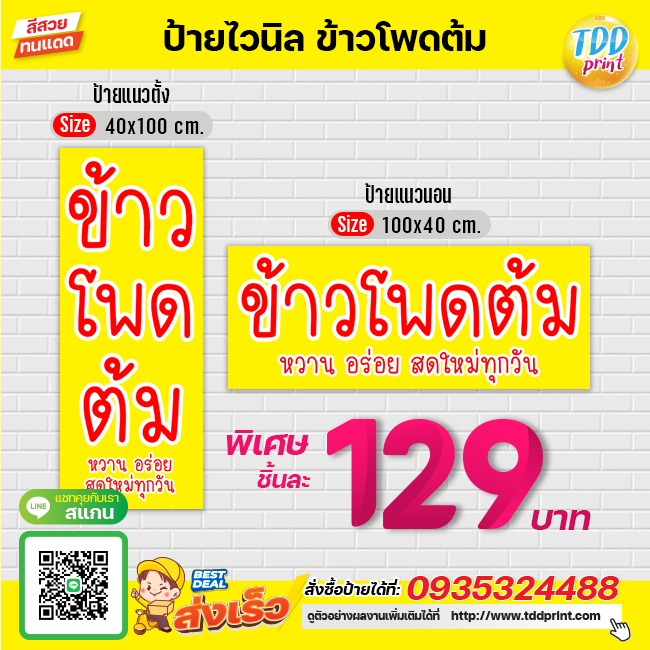 ป้ายไวนิลข้าวโพดต้มV2 ป้ายทนแดด กันน้ำ ภาพคมชัด สีสวยสดใส พร้อมใช้งาน