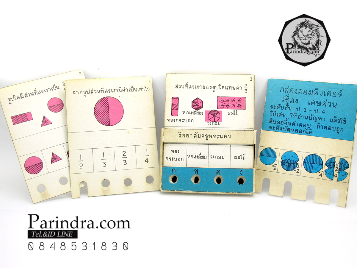 กล่องคอมพิวเตอร์ ของเล่นโบราณ ชั้นเรียนสมัยก่อน