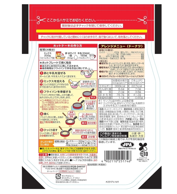 🥞✨ Nisshin Welna 400 g แป้งแพนเค้กสำเร็จรูปญี่ปุ่นแท้ หอม อร่อย ใช้งานง่าย ✨🥞