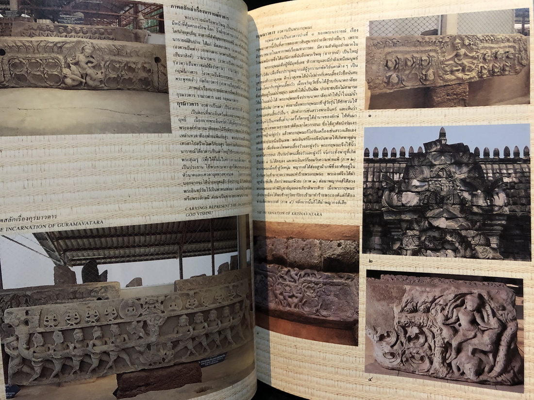 อุนยานประวัติศาสตร์ พิมาย เอกสารกองโบราณคดี กรมศิลปากรฉบับที่ 8