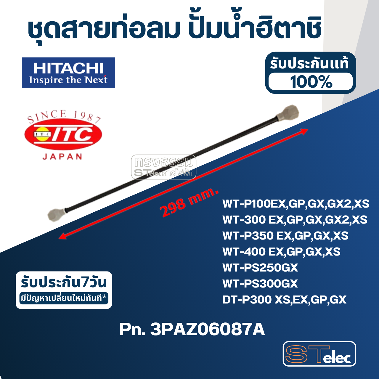 #B32 ชุดสายท่อลม ปั้มน้ำ ฮิตาชิ Pn.3PAZ06087A (แท้)