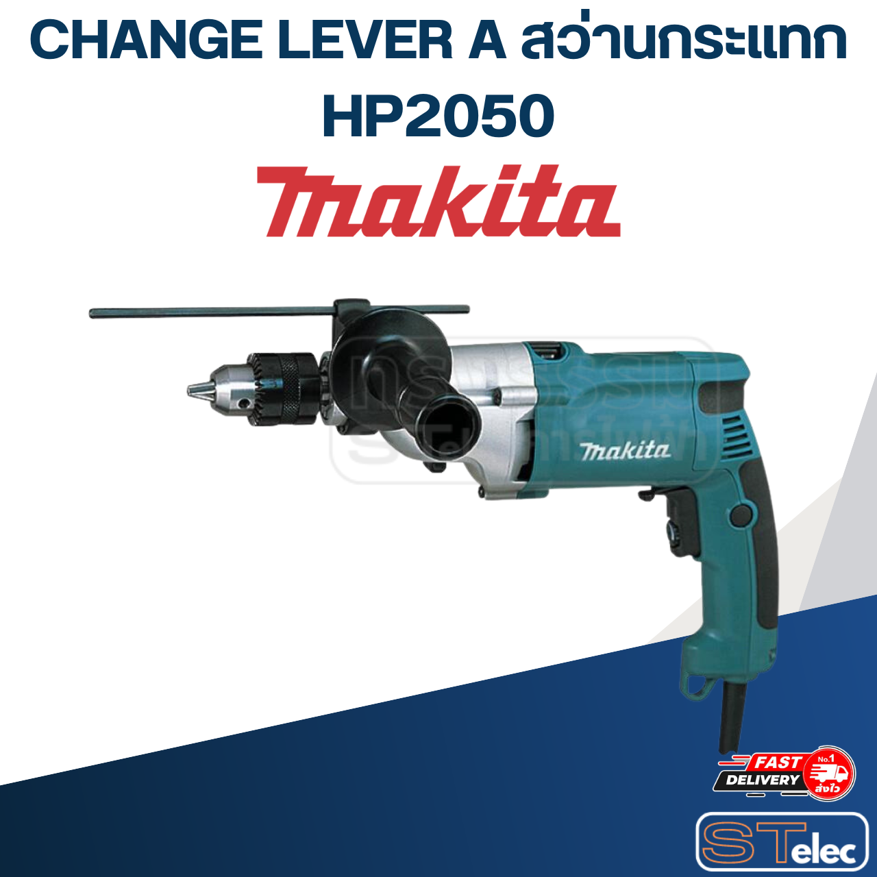 CHANGE LEVER A สว่านกระแทก มากีต้า Makita HP2050 [#18] Pn.418083-0 (แท้) ##