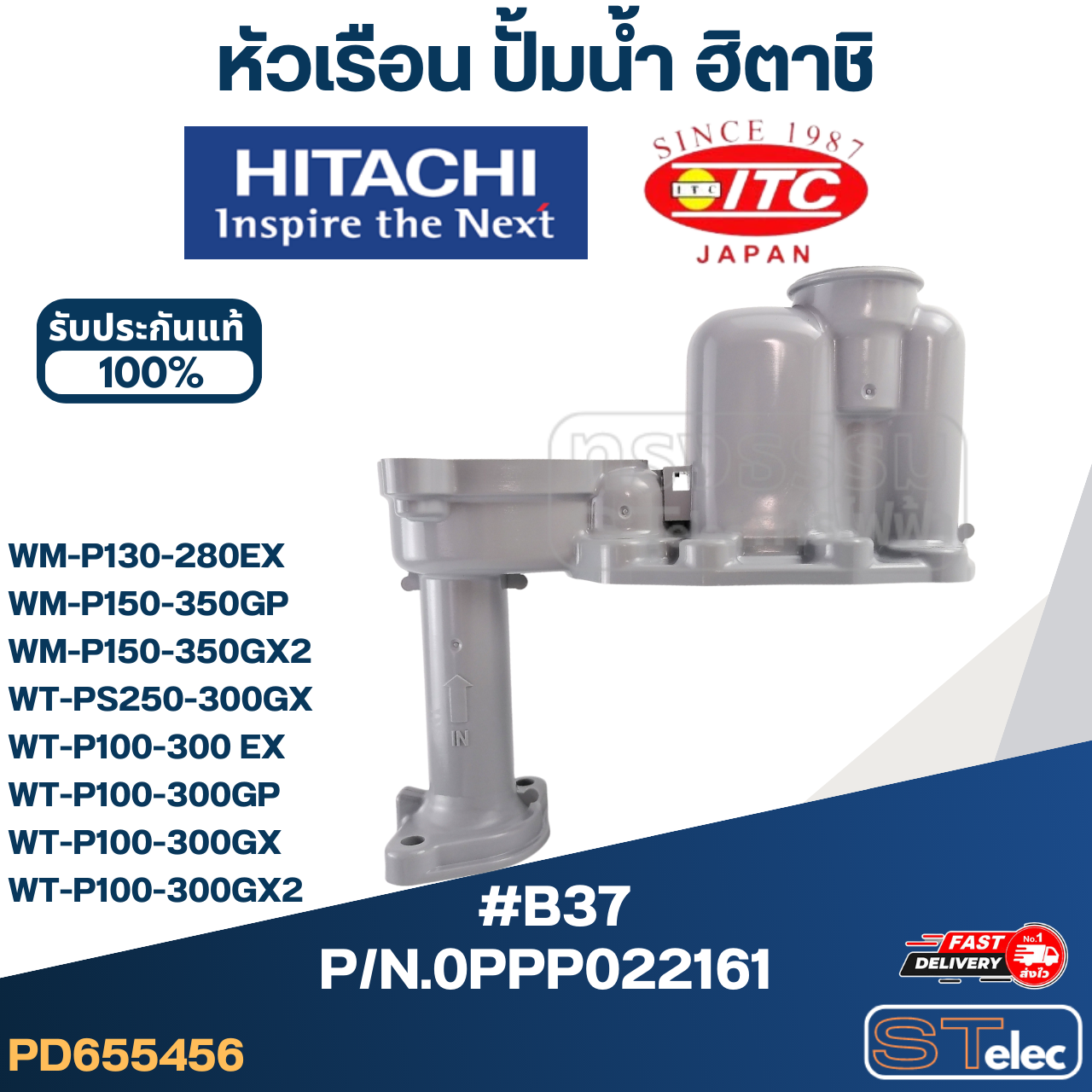 #B37 หัวเรือน ปั้มน้ำ ฮิตาชิ Pn.0PPP022161 (แท้)