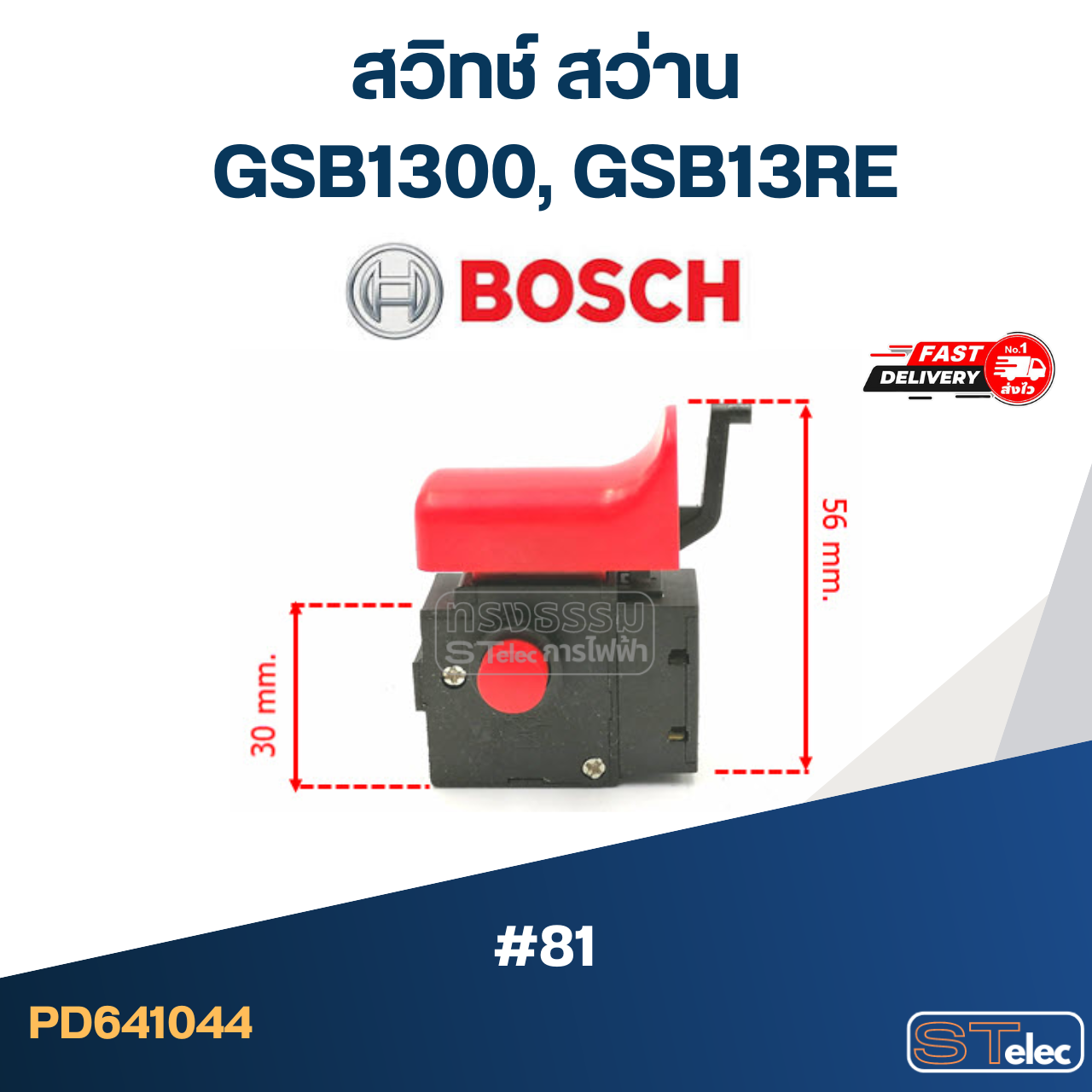 #81 สวิทช์ สว่าน BOSCH GSB1300, GSB13RE Professional, สว่านโรตารี่จีน ทั่วไป