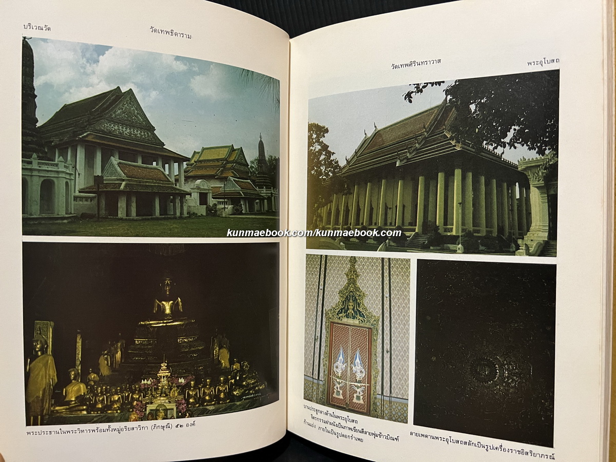 ศิลปวัฒนธรรมไทยเล่มที่ 4 วัดสำคัญกรุงรัตนโกสินทร์