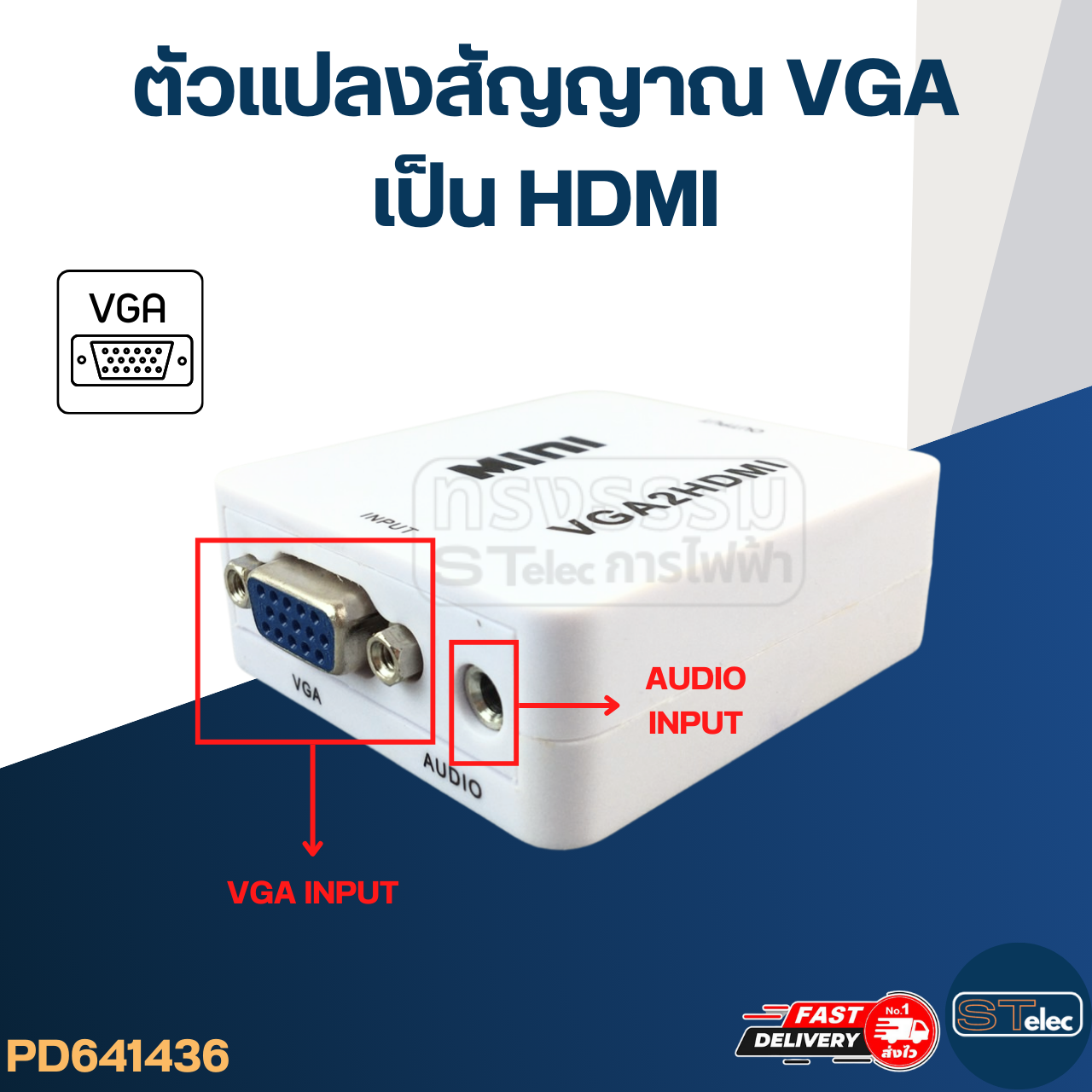 ตัวแปลงสัญญาณ VGA เป็น HDMI