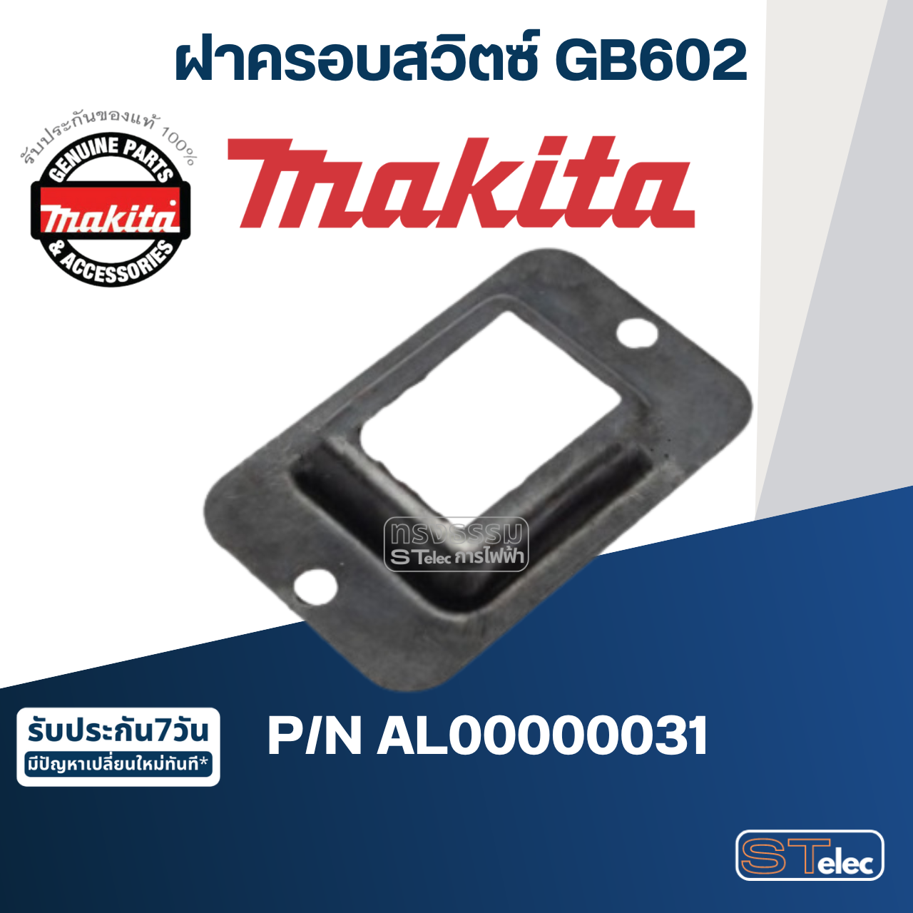 ฝาครอบสวิตซ์ เครื่องเจียร์หินไฟ Makita มากีต้า GB602 [#51] Pn.AL00000031 (แท้) ##