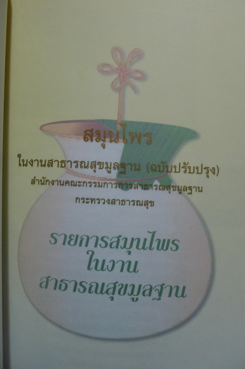 อนุสรณ์ในงานพระราชทานเพลิงศพ นางเรียง หนุนภักดี