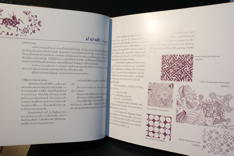 บุหงารำไป พระราชนิพนธ์ในสมเด็จพระเทพรัตนราชสุดาฯ สยามบรมราชกุมารี