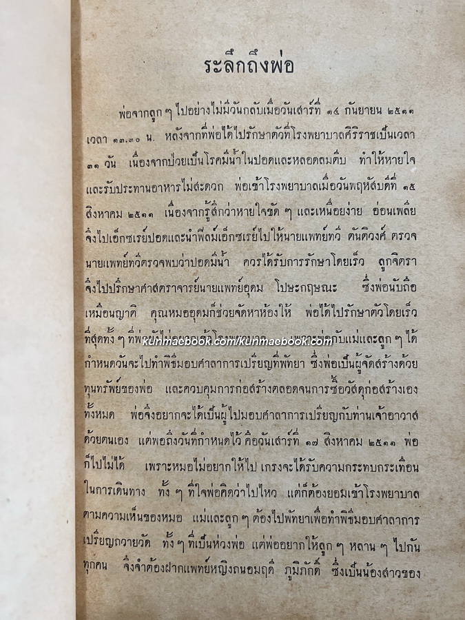 มงคลสูตรแปลโดยพิสดาร หนังสืออนุสรณ์ พระยศสุนทร ( น้อม ยศสุนทร )