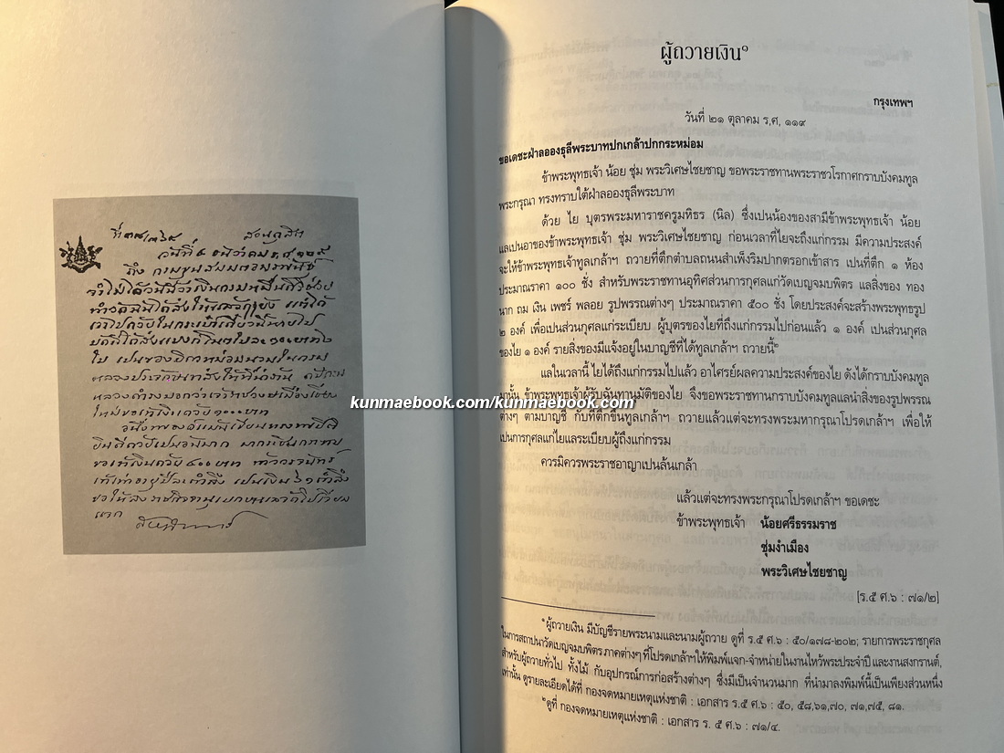 ประมวลเอกสารสำคัญเนื่องในการสถาปนาวัดเบญจมบพิตรดุสิตวนาราม เล่ม 3