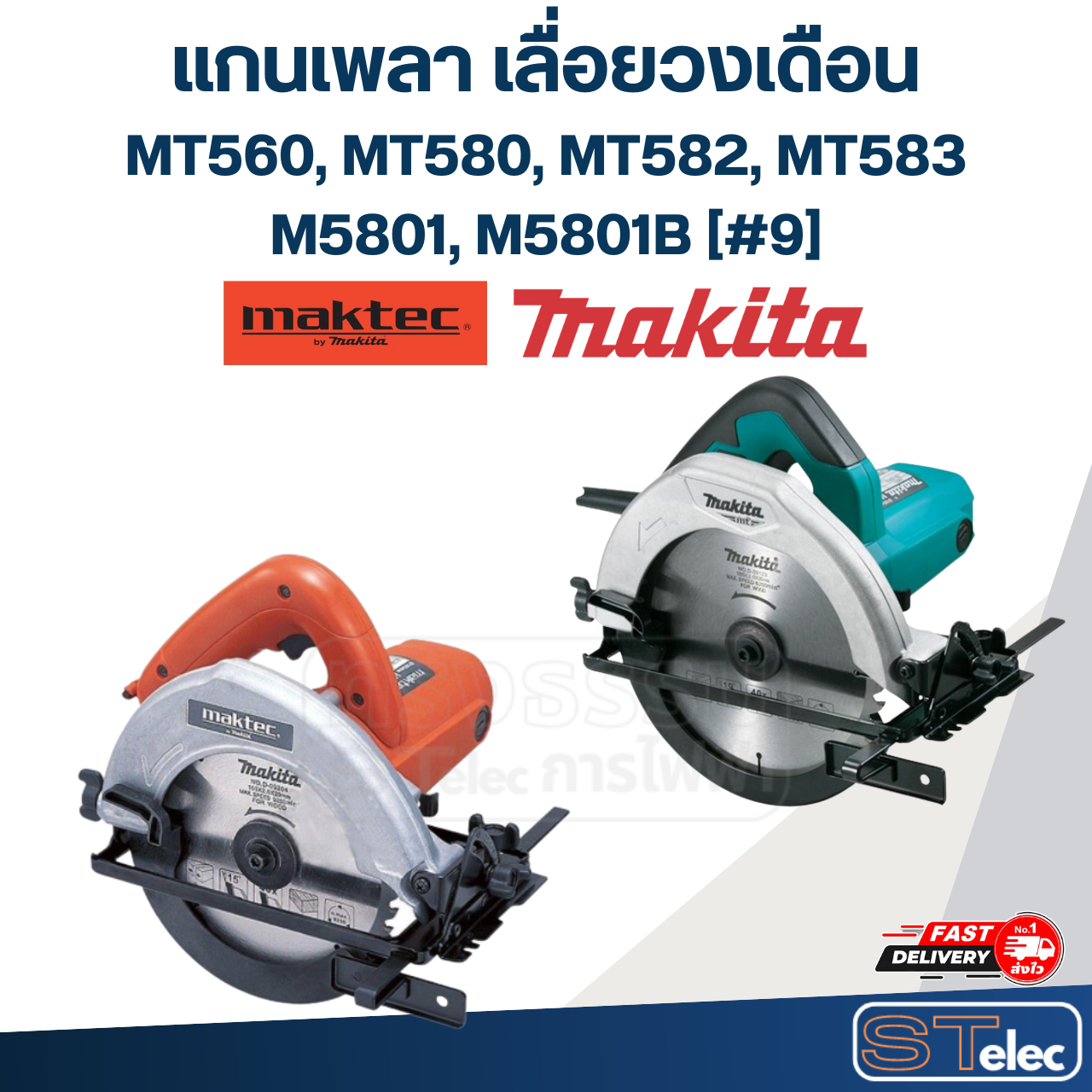 แกนเพลา เลื่อยวงเดือน Maktec Makita MT560, MT580, MT582, MT583, M5801, M5801B [#9] #H9