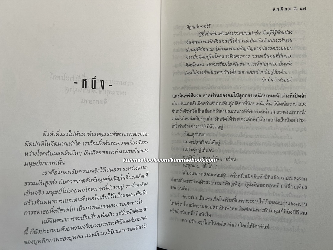 จิตกาธาน *พิมพ์ครั้งแรก ผลงานของ สรจักร ศิริบริรักษ์ "สตีเฟ่น คิงเมืองไทย"