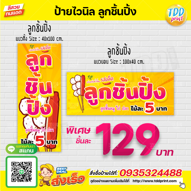 ป้ายไวนิลลูกชิ้นปิ้ง V2 อร่อยกับน้ำจิ้มรสเด็ด ป้ายกันน้ำ ทนแดด สีสันสดใส พร้อมใช้งาน