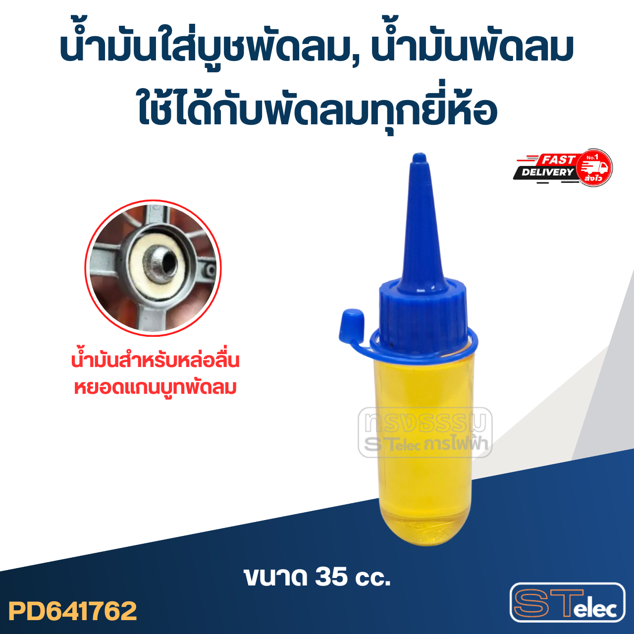 อะไหล่พัดลม Hatari สำหรับพัดลม 16นิ้ว Hatari (Part1/2)