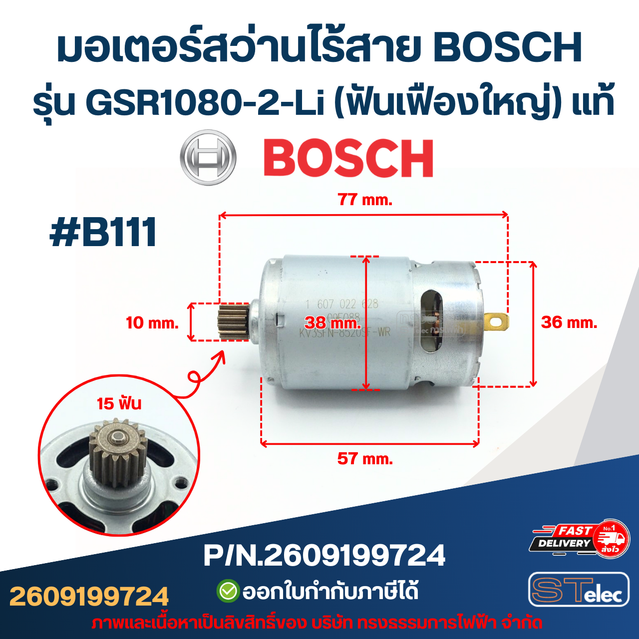 มอเตอร์สว่านไร้สาย BOSCH รุ่น GSR1080-2-Li (ฟันเฟืองใหญ่) P/N.2609199724 (แท้) #B111