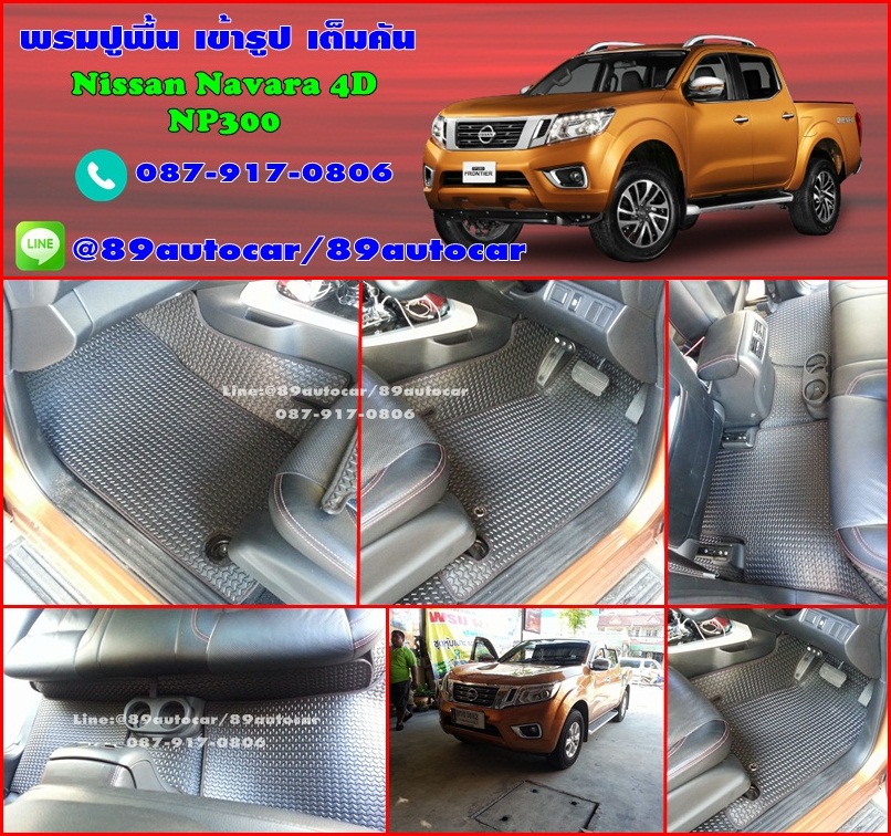 ยางปูพื้นรถยนต์เข้ารูป Nissan Navara 4 ประตู ลายธนูสีดำขอบดำด้ายแดง
