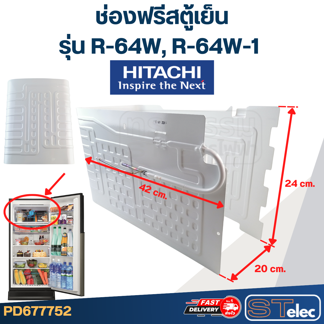 ช่องฟรีส HITACHI, ช่องฟรีสตู้เย็น รุ่น R-64W, R-64W-1 (สำหรับตู้เย็น 6.4Q)