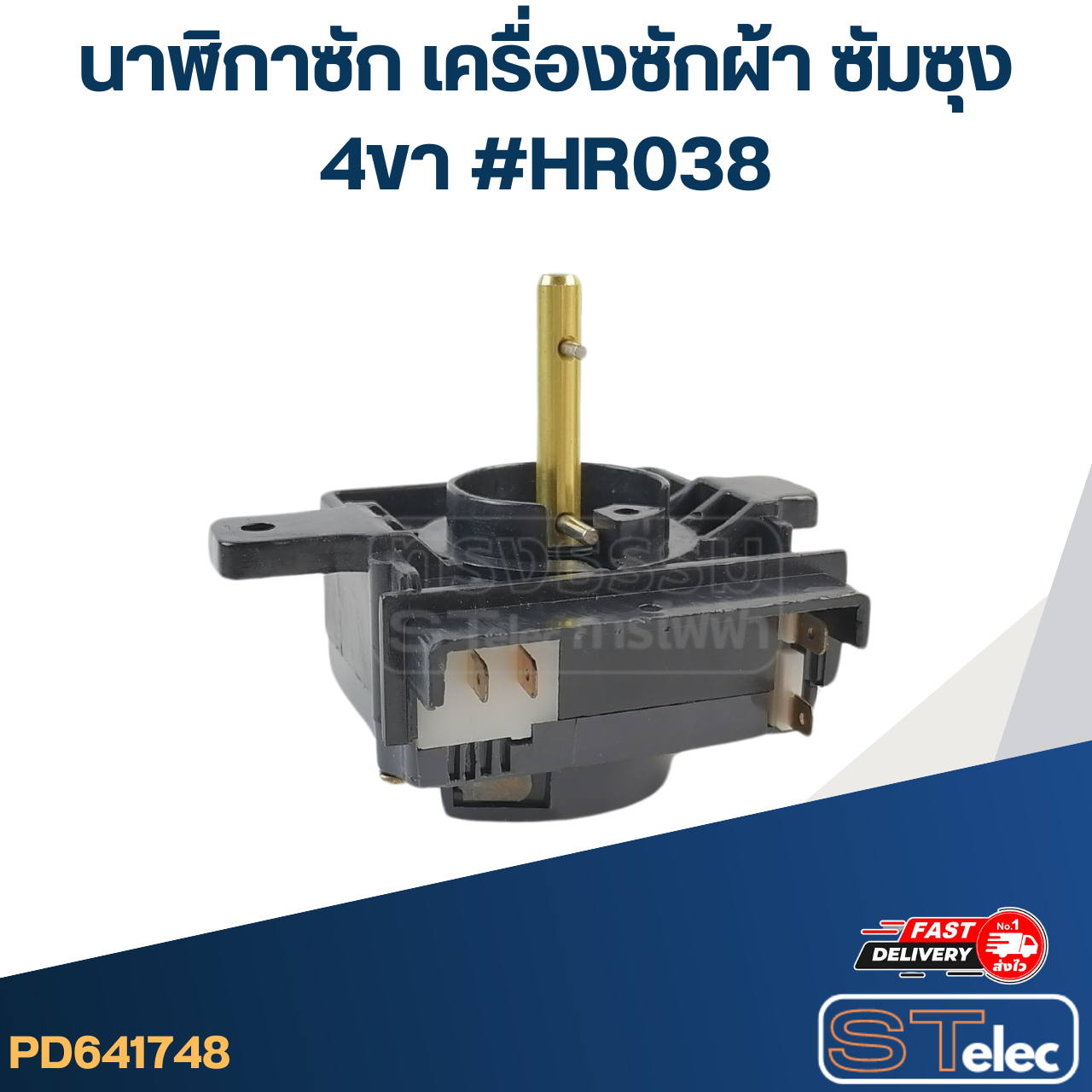 #HR038 นาฬิกาซัก เครื่องซักผ้า ซัมซุง 4ขา
