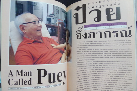 นิตยสารสารคดี ฉบับที่ 133 ปีที่ 12 เดือน มีนาคม พ.ศ.2539 -ความจริงใจของผู้ชายชื่อ ป๋วย อึ๊งภากรณ์-