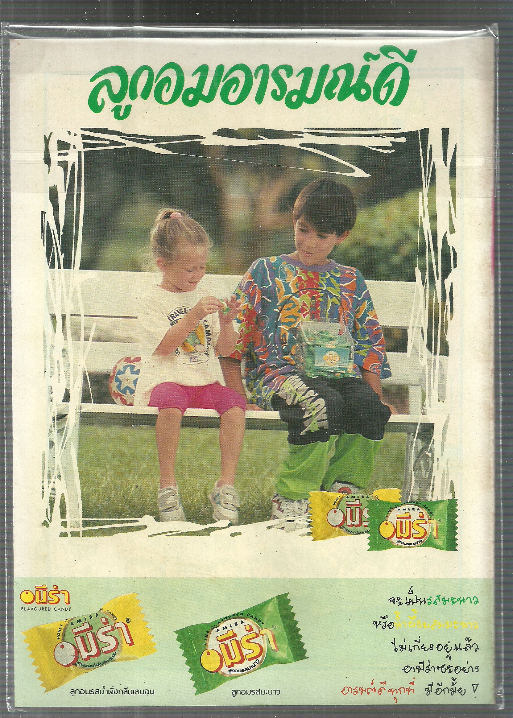 หนังสือการ์ตูนขายหัวเราะเก่า ISSN : 0858-1460 ปี 2536