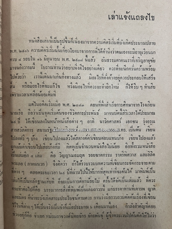 ยี่สิบห้าปีในชีวิตการเขียนหนังสือ ของ พลเรือตรี ปิติ ตันติเวสส