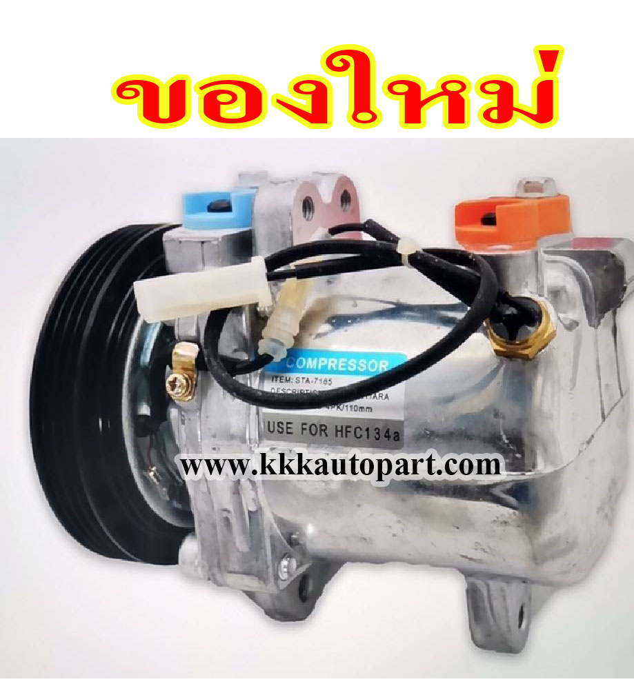 คอมแอร์ ซูซูกิ วีทาร่า 4PK, SUZUKI VITARA 4PK ( ของใหม่ประกัน 3 เดือน ) แบรนด์ STAL)
