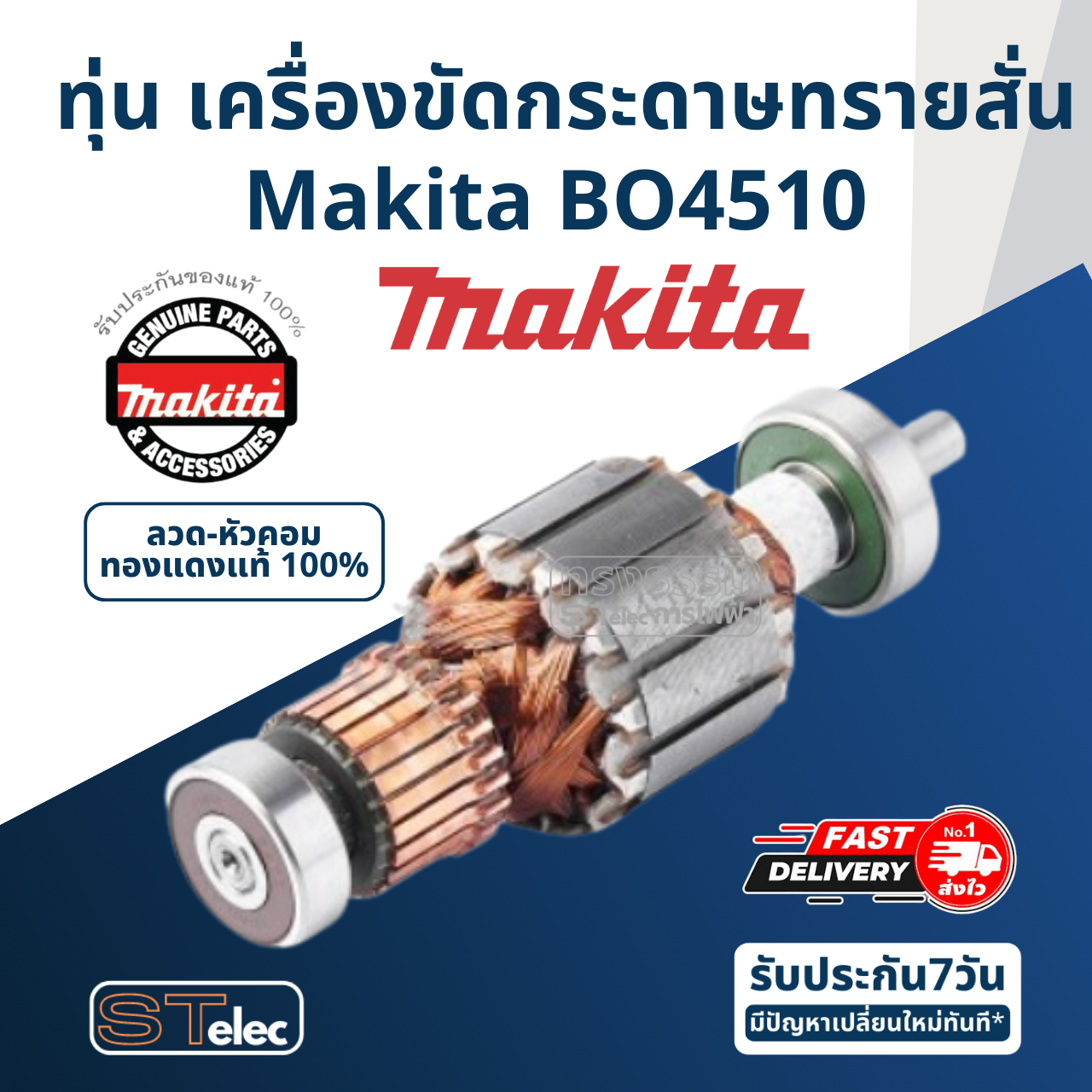 ทุ่น เครื่องขัดกระดาษทรายสั่น Makita มากีต้า BO4510 (แท้) ##(**)