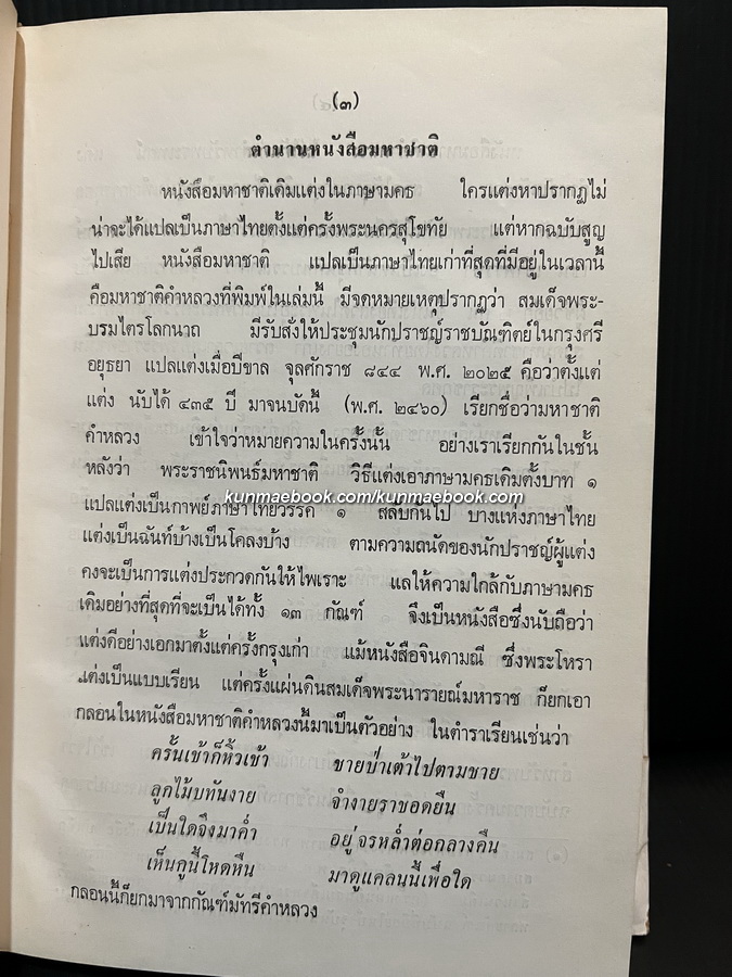 มหาชาติคำหลวง