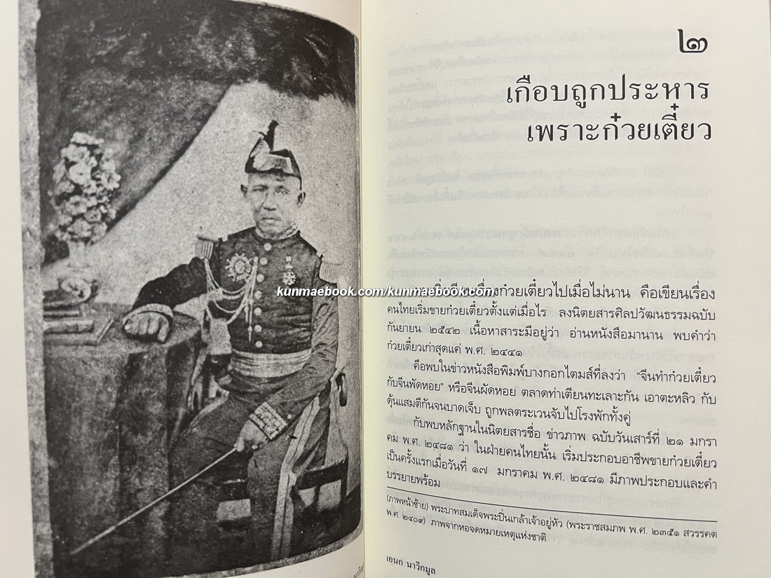 เรื่องแปลกๆครั้งคุณปู่ ผลงานของ เอนก นาวิกมูล