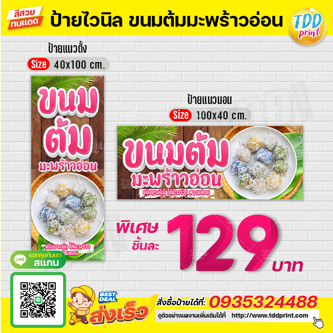 ป้ายไวนิลขนมต้มมะพร้าวอ่อนV1 ป้ายทนแดด กันน้ำ ภาพคมชัด สีสวยสดใส พร้อมใช้งาน